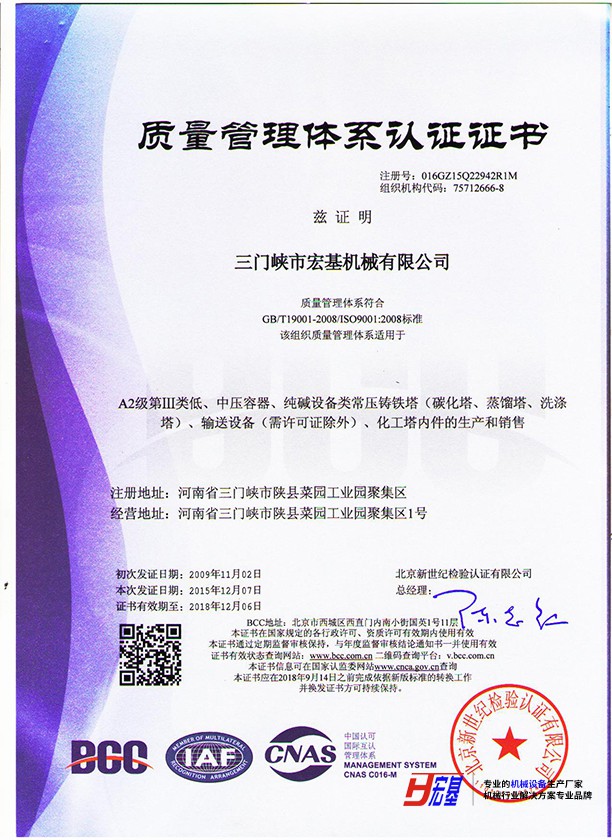 ISO9001 certification
