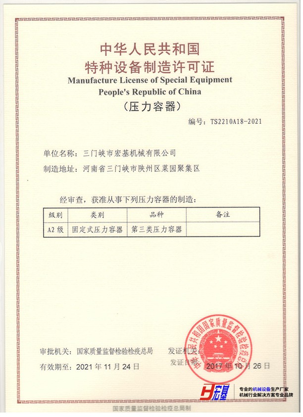 Pressure vessel manufacturing license