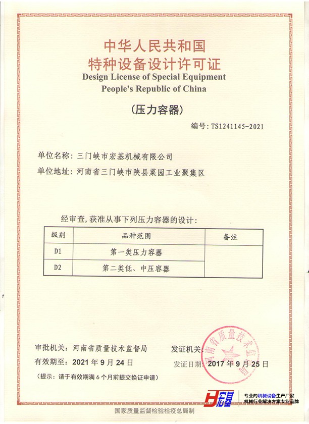 Pressure vessel design license