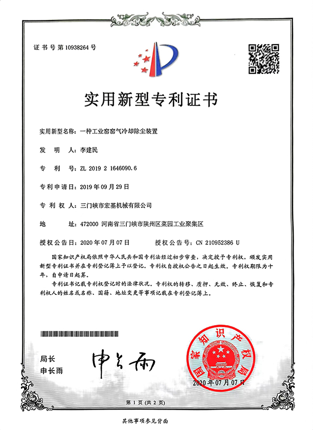 一種工業(yè)窯窯氣冷卻除塵裝置