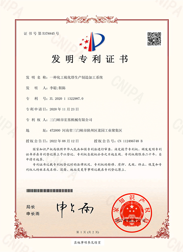 A Production, Manufacturing and Processing System for Chemical Sulfurization Tower