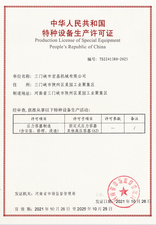 壓力容器制造許可證